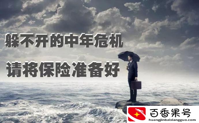 40岁左右的人适合买什么保险