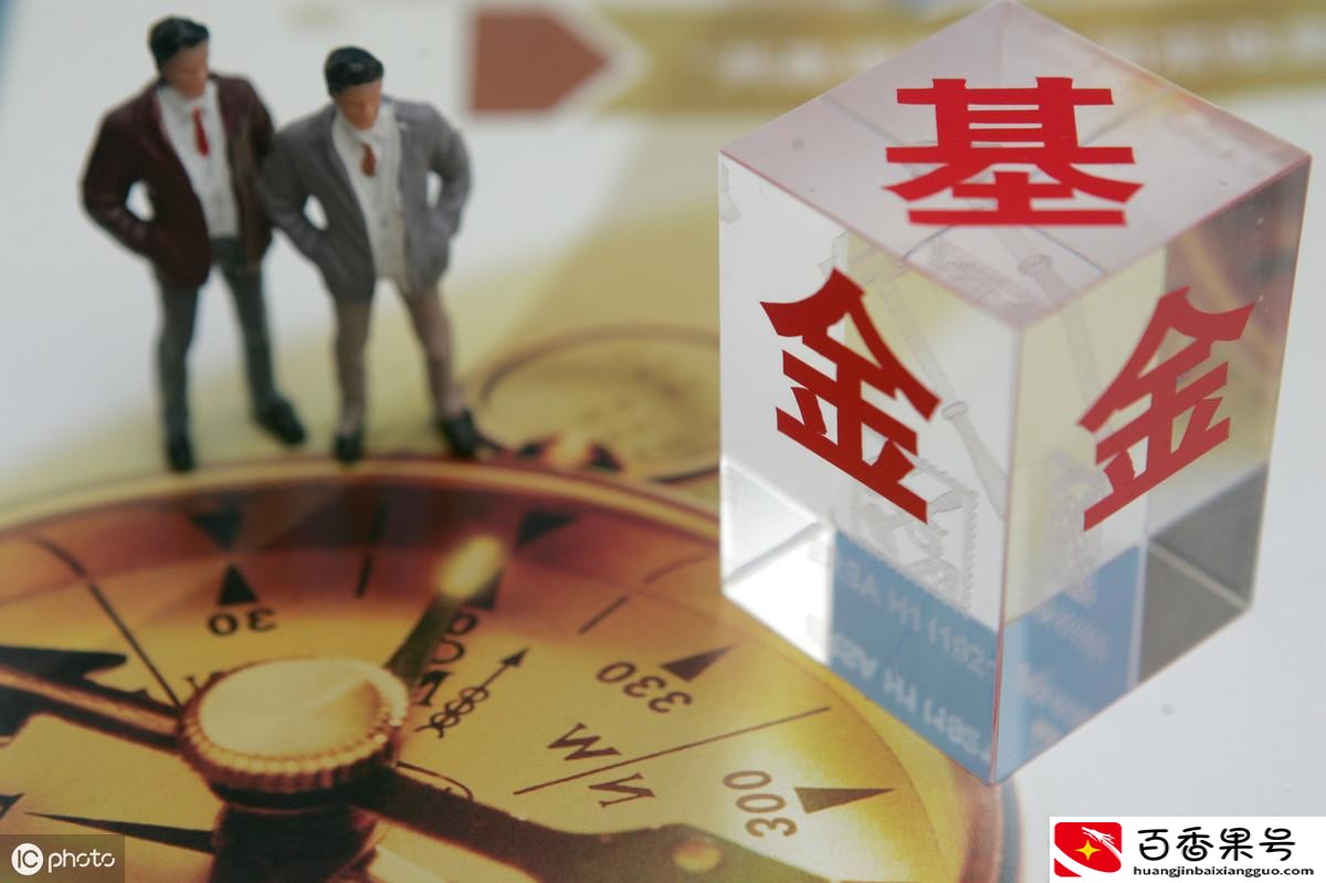 基金赎回多久可以到账