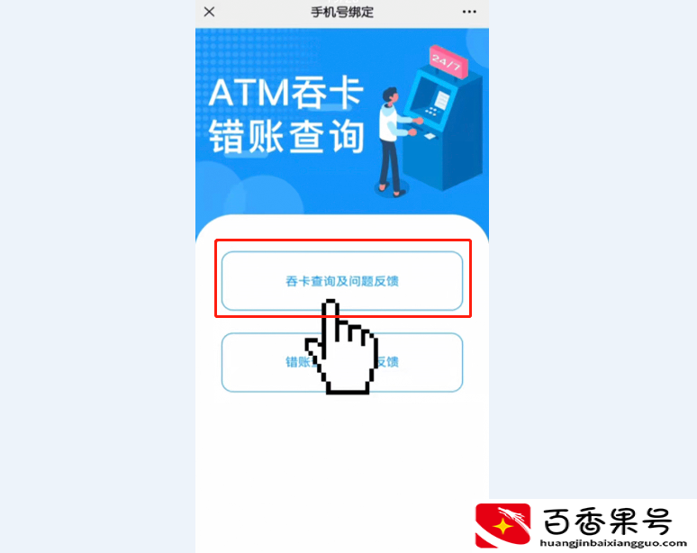 银行卡被吞了怎么取回