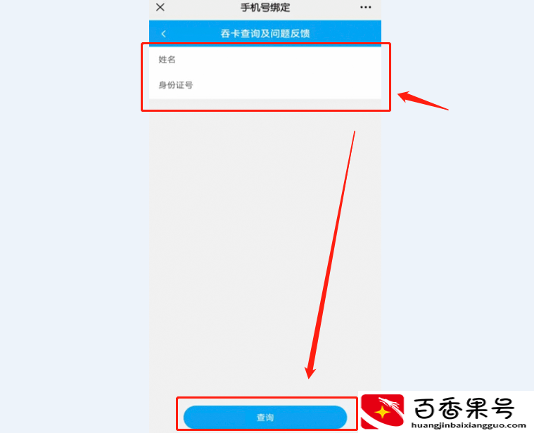 银行卡被吞了怎么取回