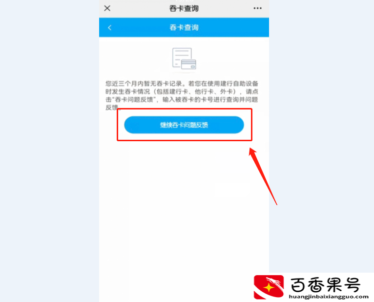 银行卡被吞了怎么取回