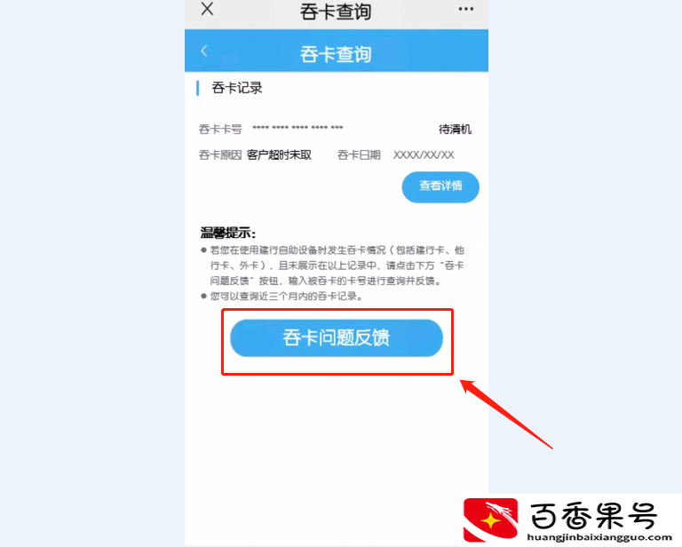 银行卡被吞了怎么取回