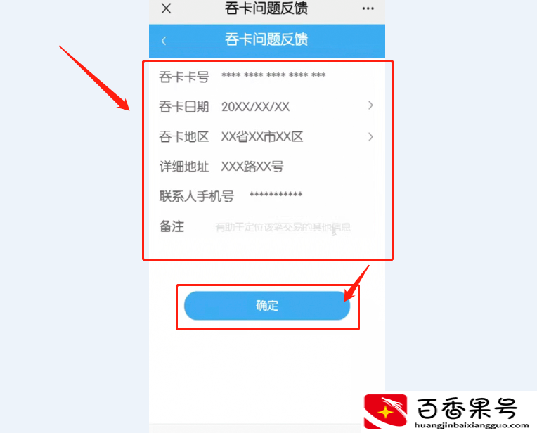 银行卡被吞了怎么取回