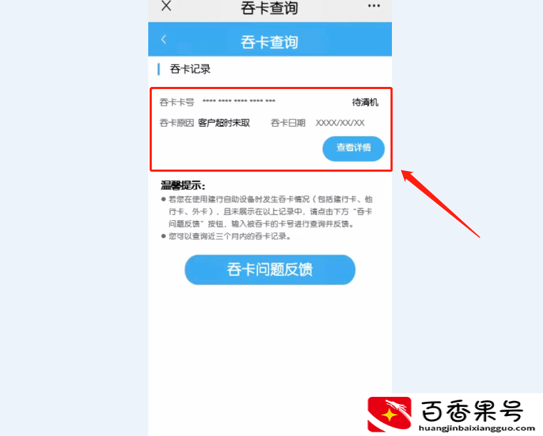 银行卡被吞了怎么取回