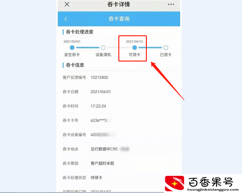 银行卡被吞了怎么取回