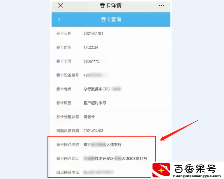 银行卡被吞了怎么取回