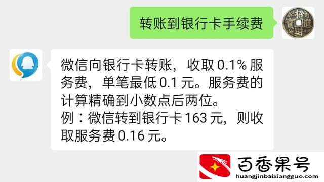 微信转账要收手续费吗