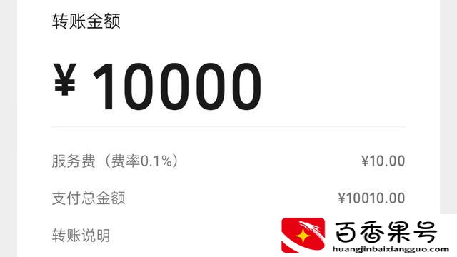 微信转账要收手续费吗