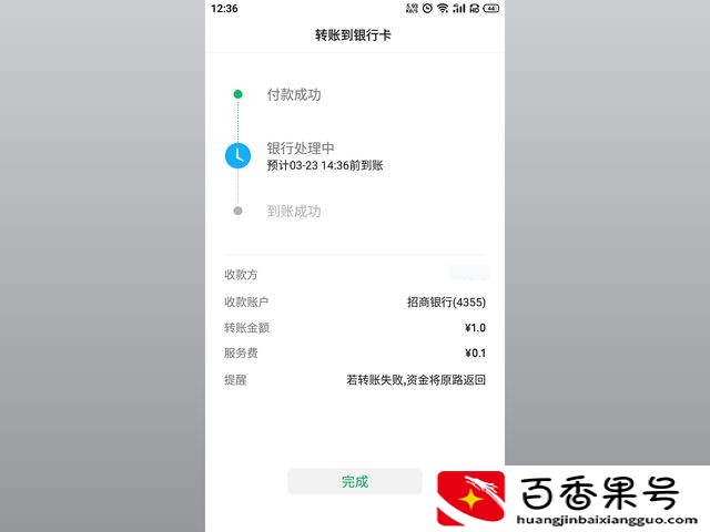 微信转账要收手续费吗