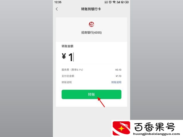 微信转账要收手续费吗