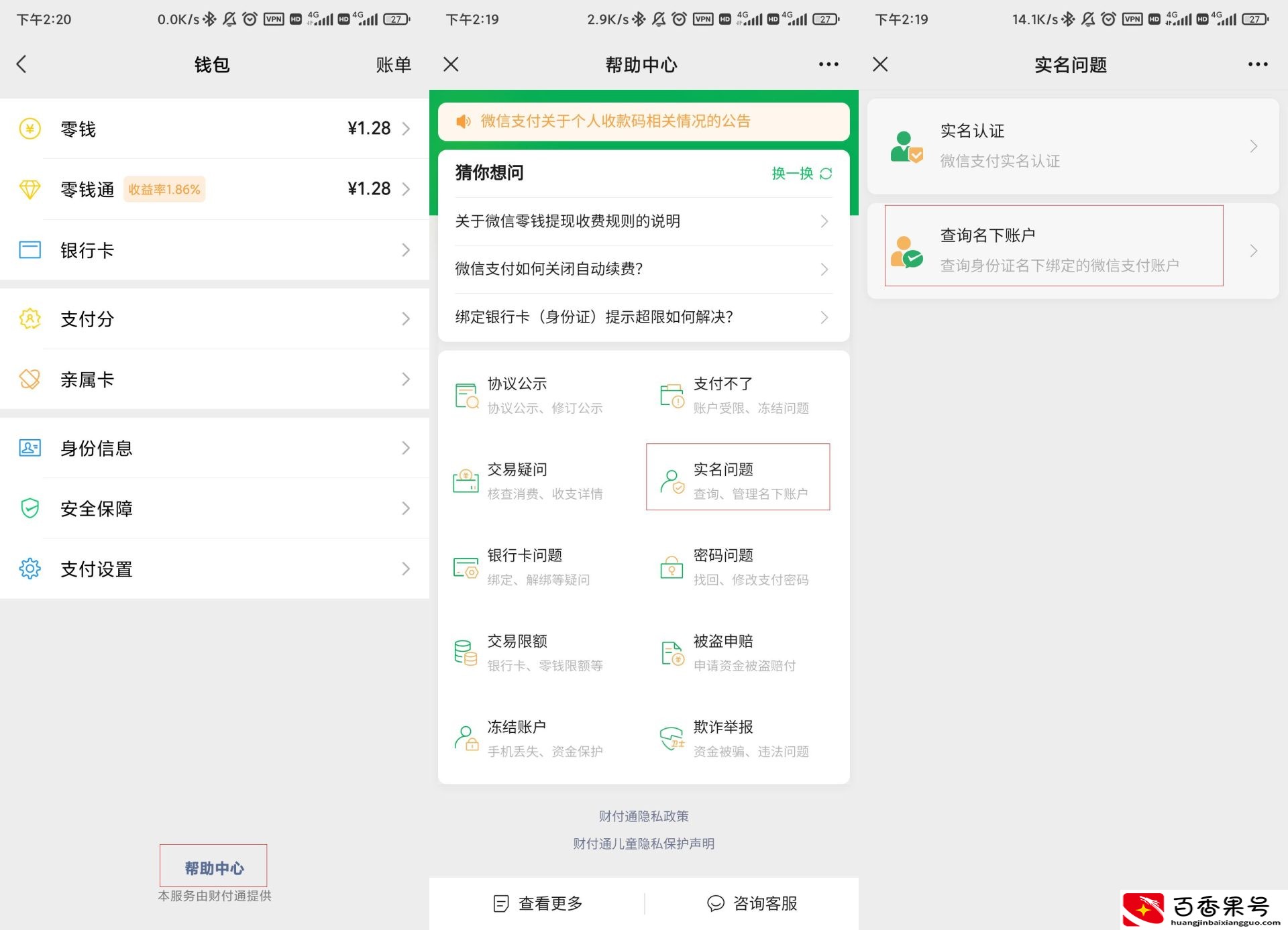 怎么查自己名下的银行卡