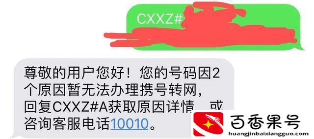 携号转网的真实感受