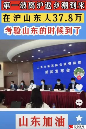 在上海的山东人有多少人