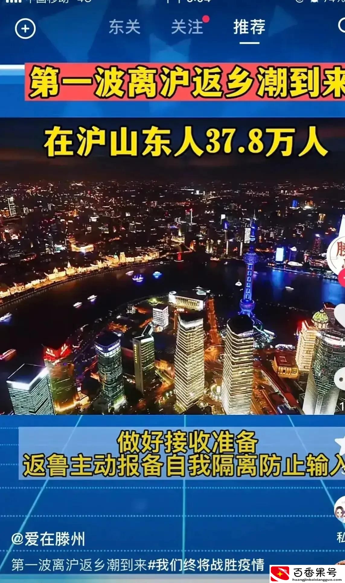 在上海的山东人有多少人
