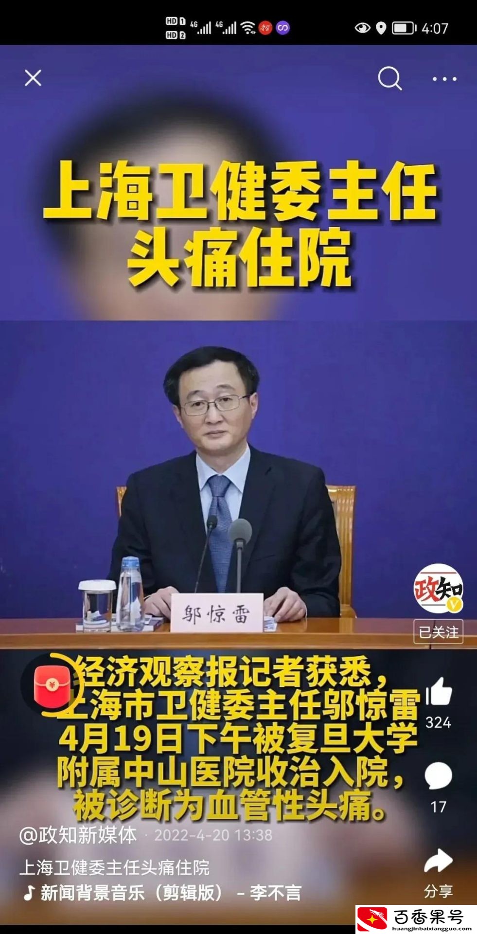 在上海的山东人有多少人