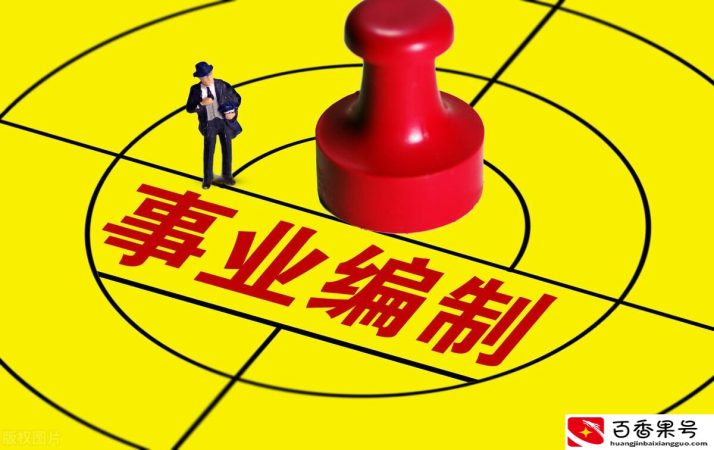为什么事业单位不考公基了