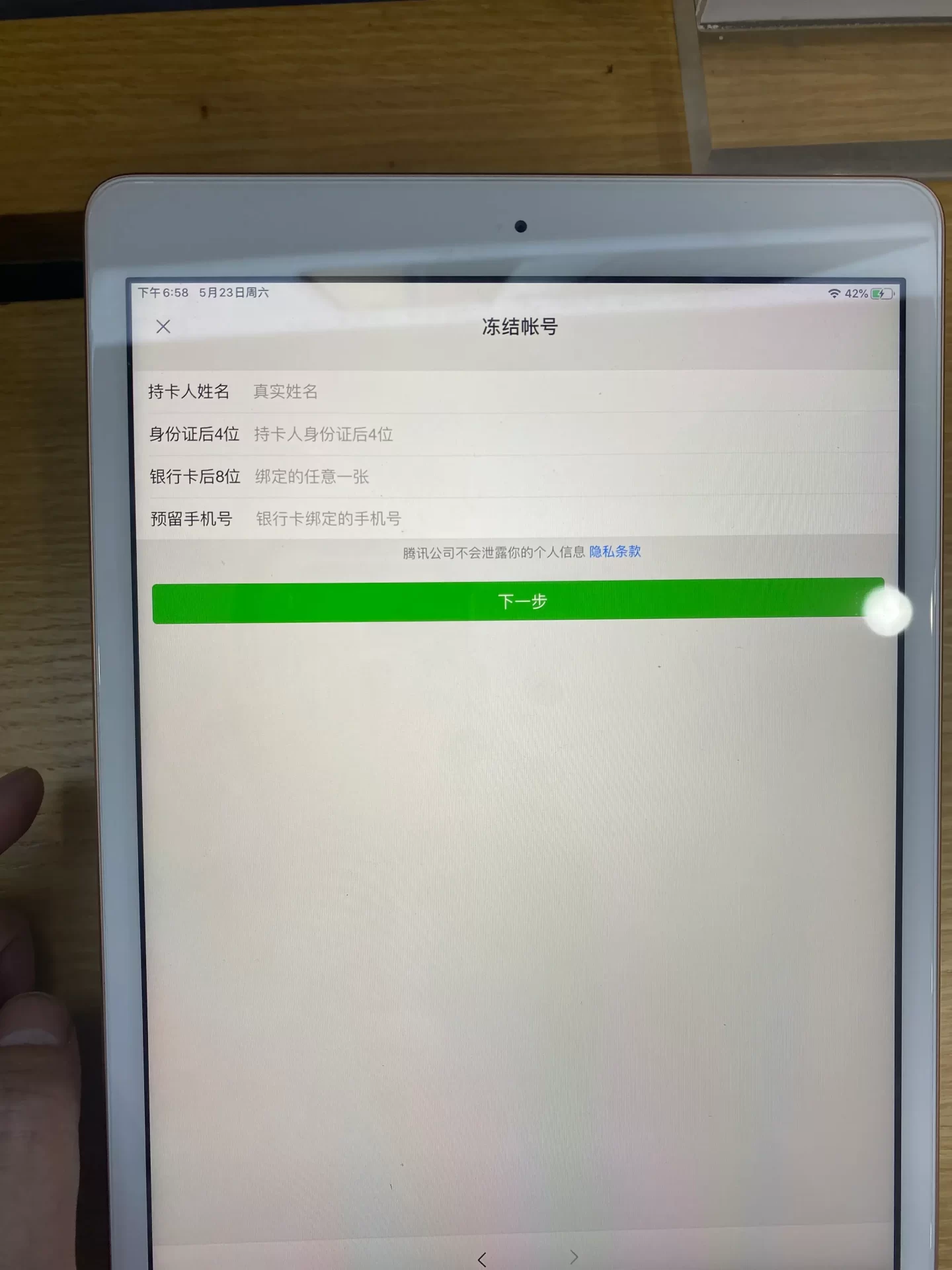 催收是怎么做到冻结我微信的