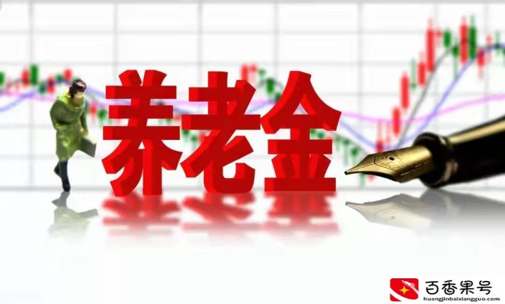 65至74岁养老金多少钱