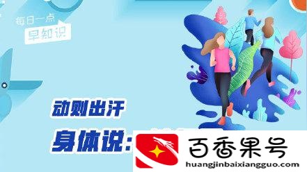 若发现有这9个“异常”，当心是身体发出的“求救信号”-图1