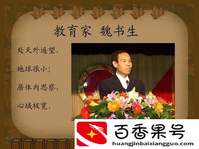 现在为什么不提魏书生
