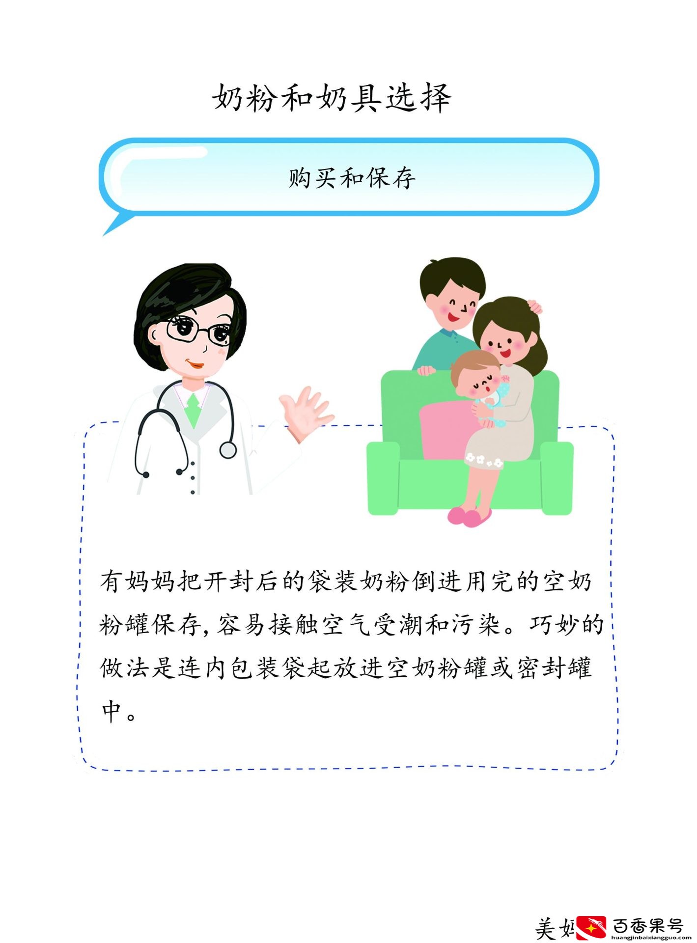 奶粉打开超过一个月怎么处理