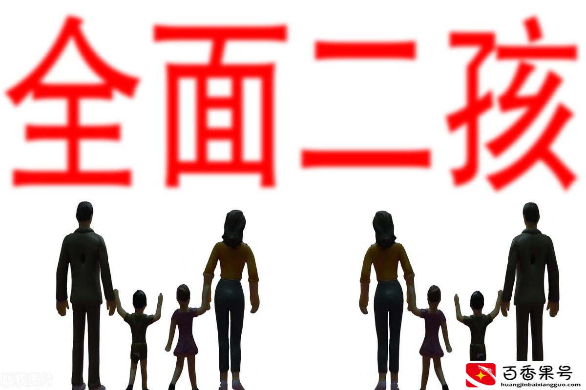 二胎政策什么时候开放的