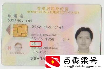 香港身份证号码怎么看