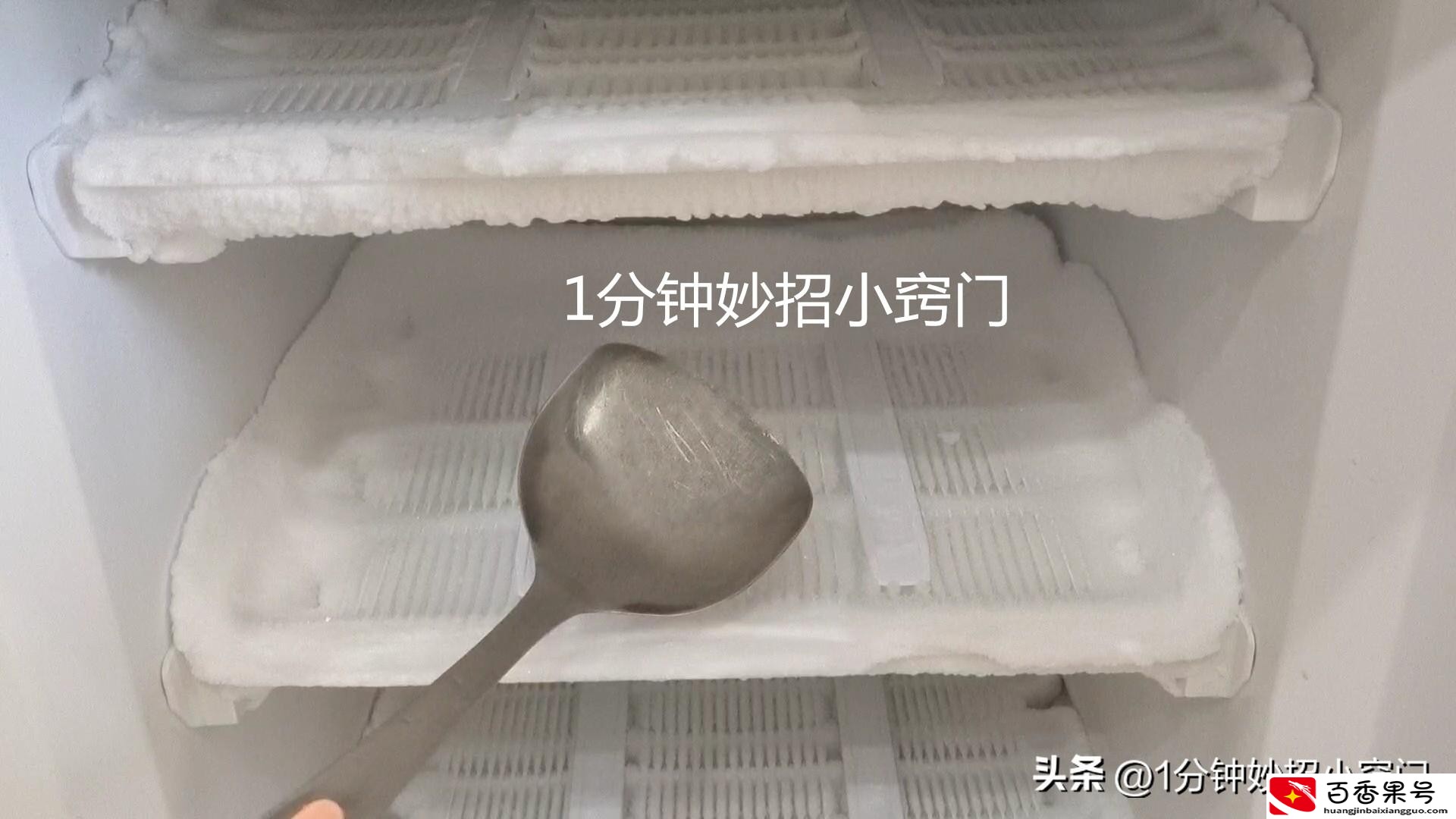 冰箱结冰太厚有什么办法消除