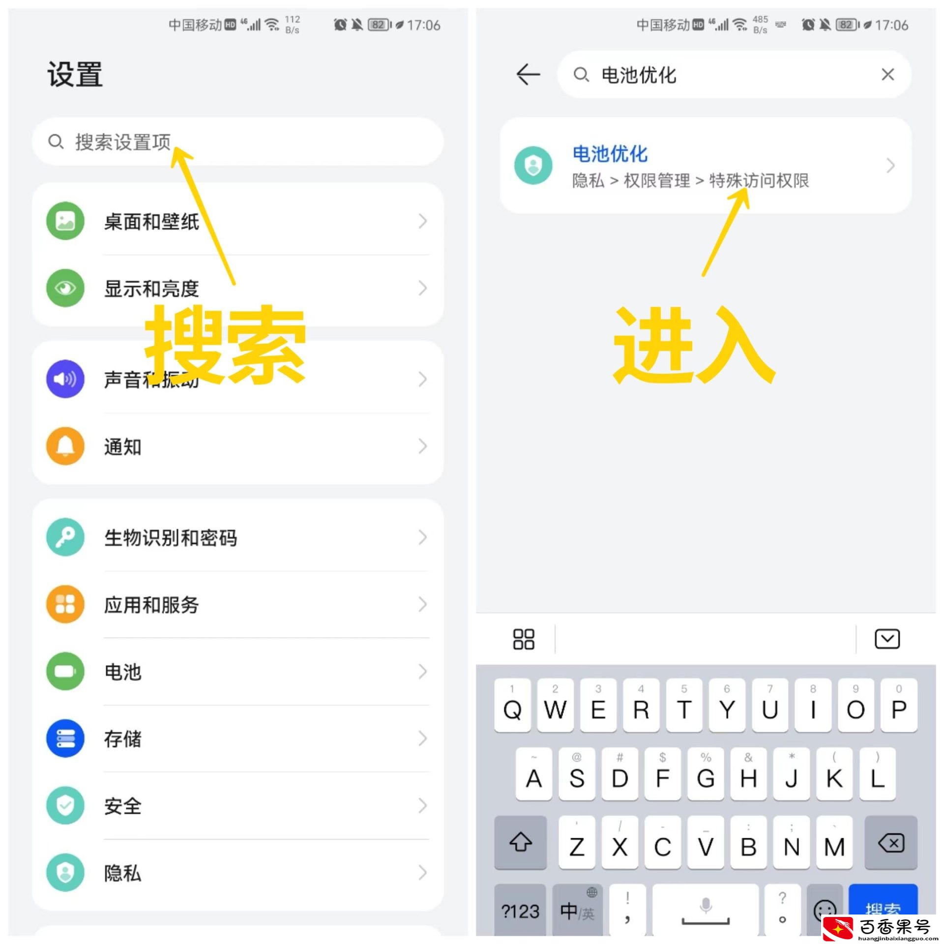 华为手机电池耗电快怎么解决