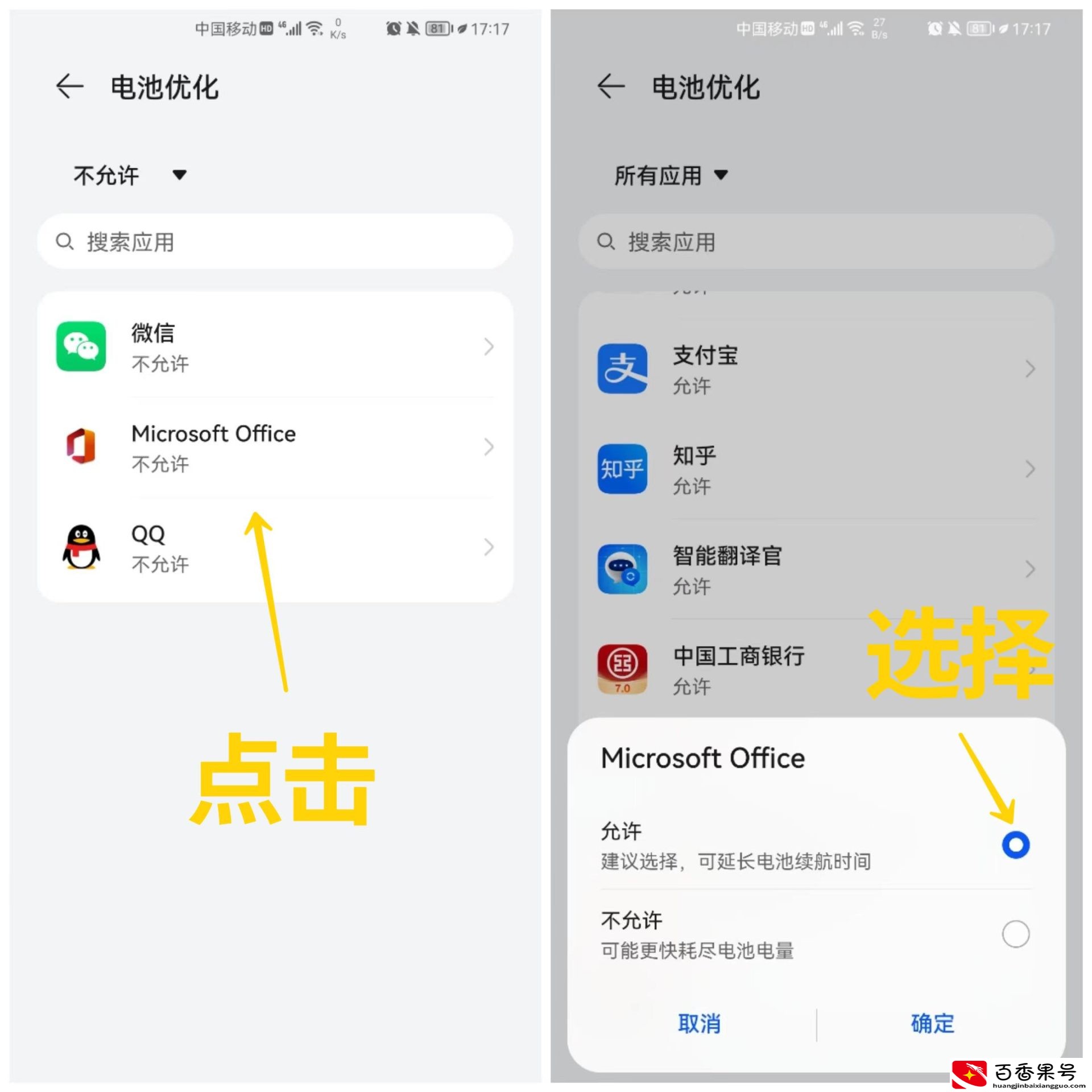 华为手机电池耗电快怎么解决