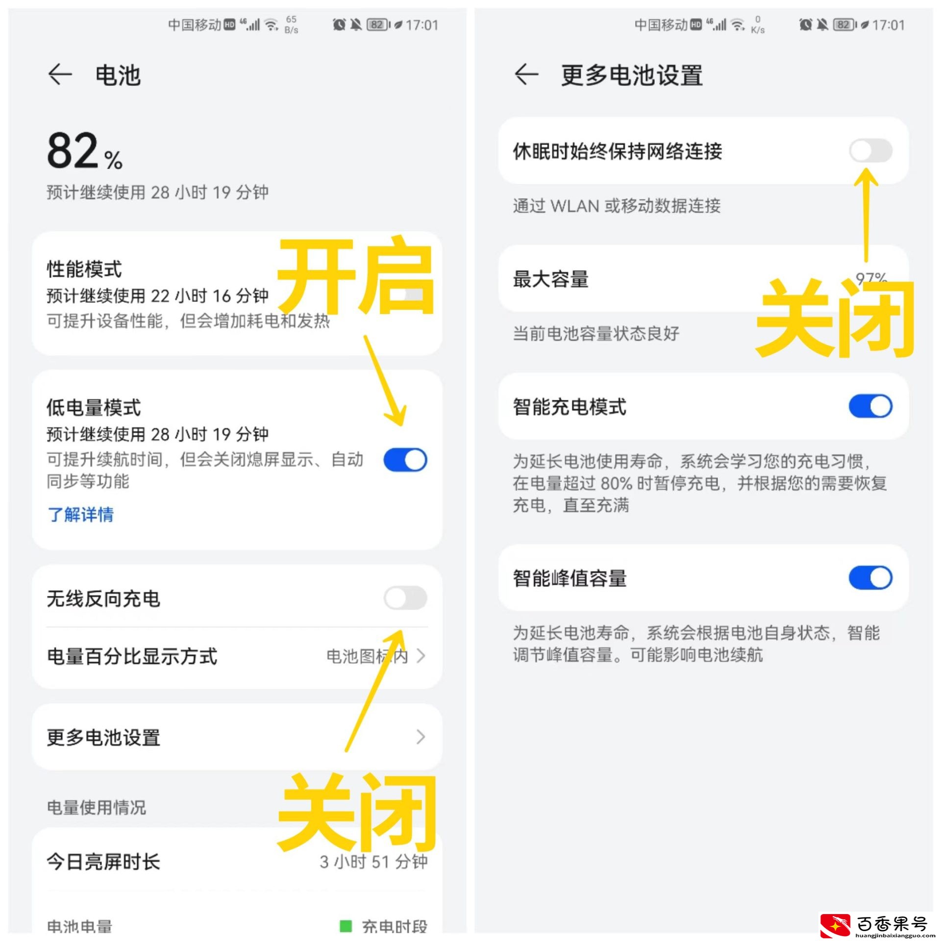 华为手机电池耗电快怎么解决