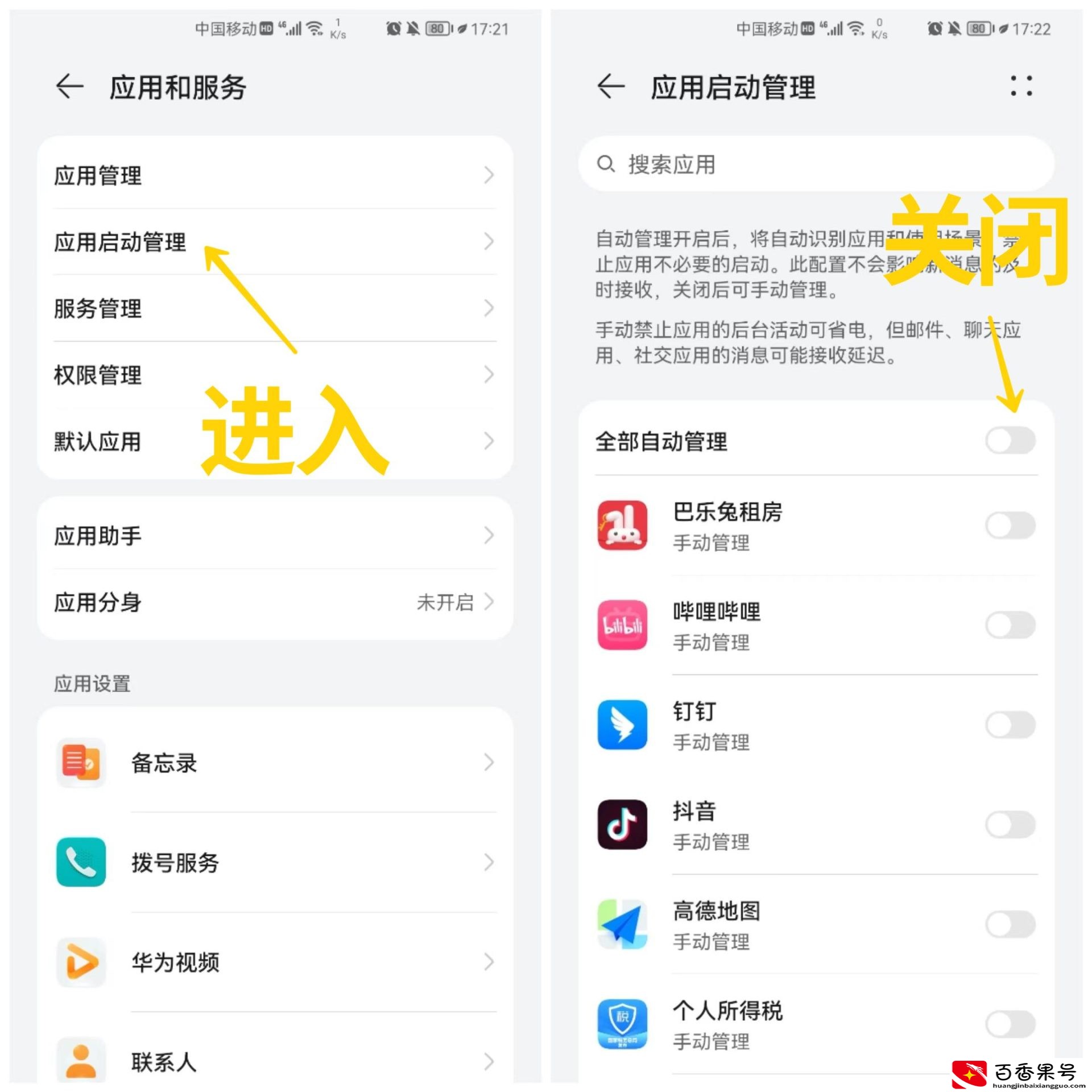 华为手机电池耗电快怎么解决