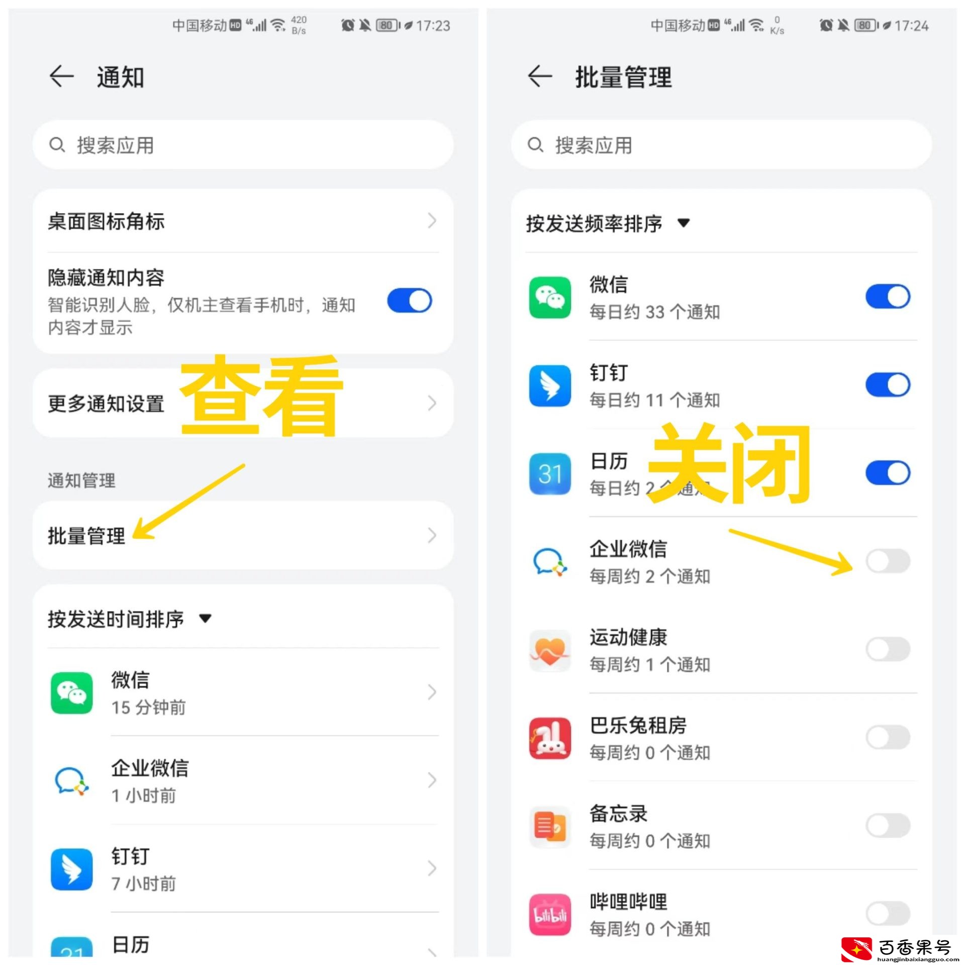 华为手机电池耗电快怎么解决