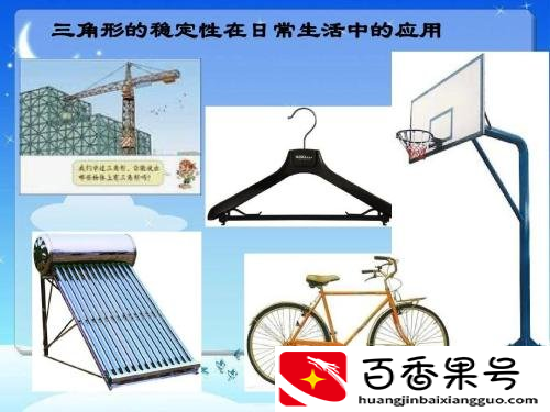 生活中有哪些三角形