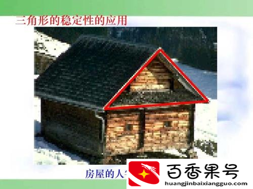 生活中有哪些三角形