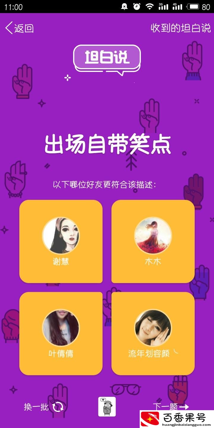 qq坦白说是什么东西？坦白说是好友发的吗？