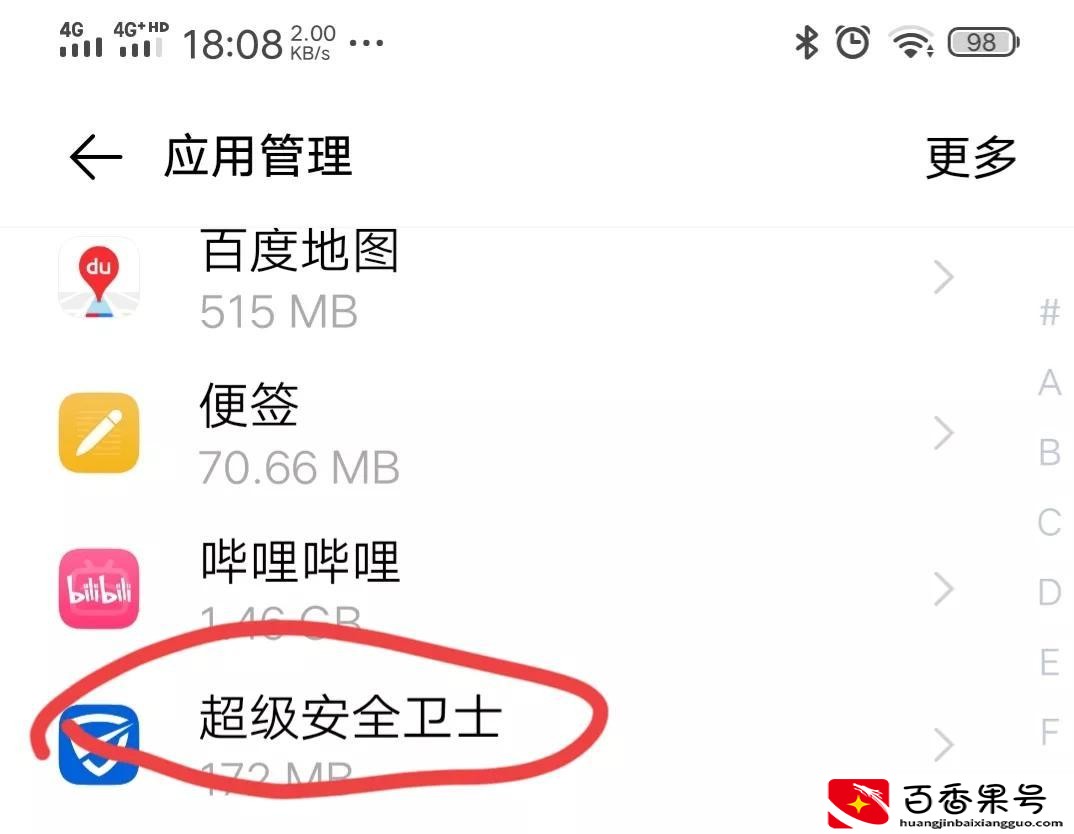怎样清理手机病毒