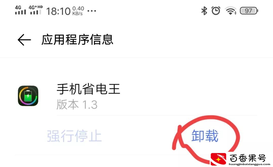 怎样清理手机病毒