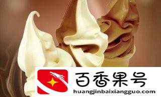 冰淇淋和冰激凌区别