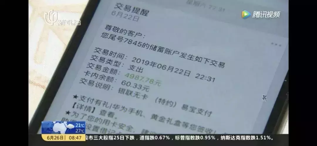 只接个电话钱会被盗吗