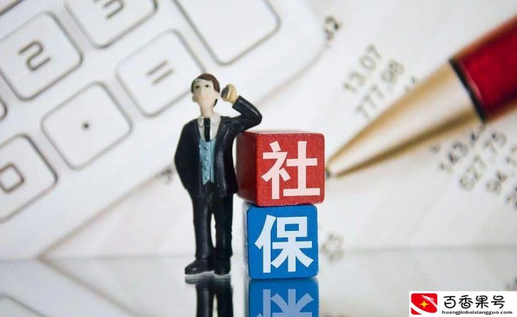 没有人事档案社保就白交了