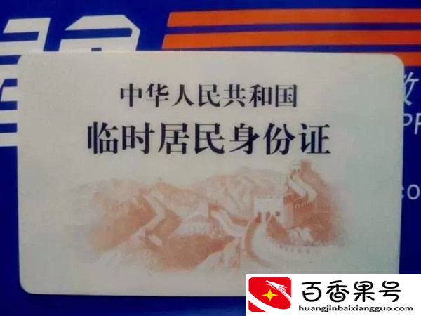 临时身份证可以办银行卡不