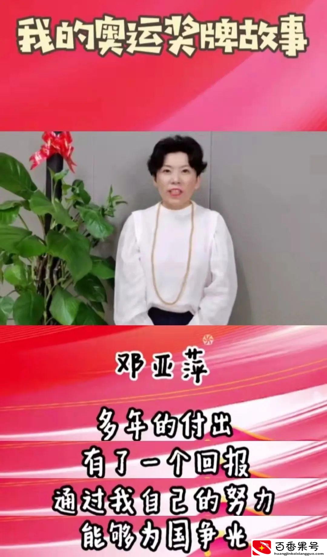 邓亚萍的励志故事简短