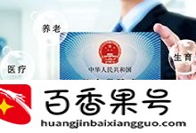 社保中断6年补好还是不补