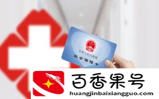 社保中断6年补好还是不补