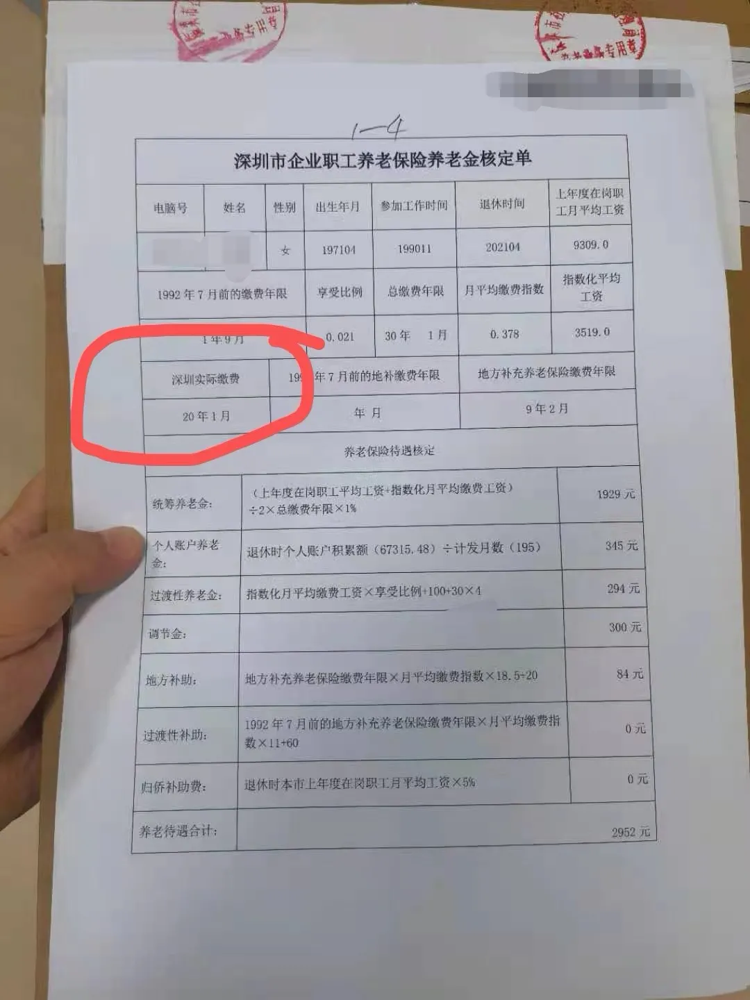 深圳女50岁退休大概拿多少钱
