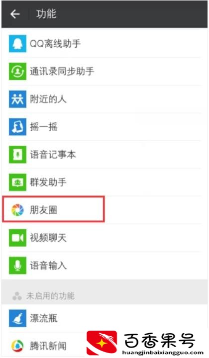 一键清空所有朋友圈