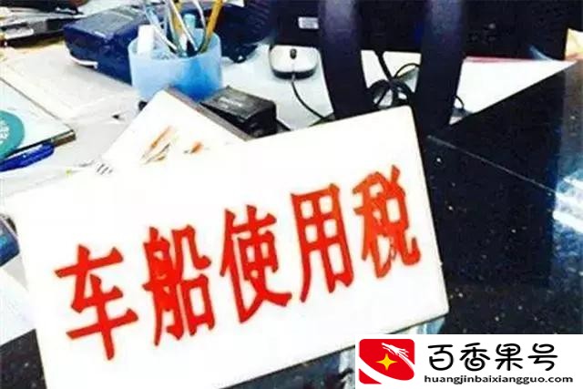 车船税是什么意思?