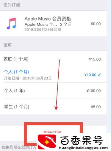苹果订阅自动续费怎么关