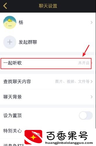 qq音乐怎么一起听歌